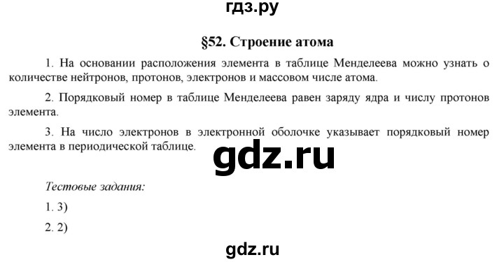 ГДЗ по химии 8 класс  Рудзитис  Базовый уровень параграф - 52, Решебник №1 к учебнику 2015