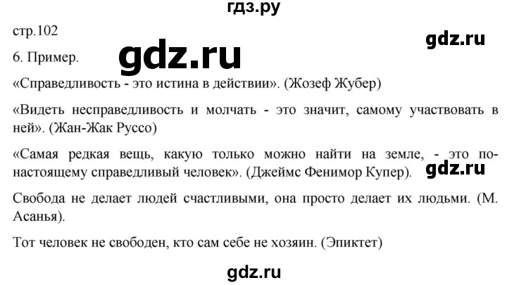 ГДЗ по обществознанию 7 класс Боголюбов   страница - 102, Решебник к учебнику 2022
