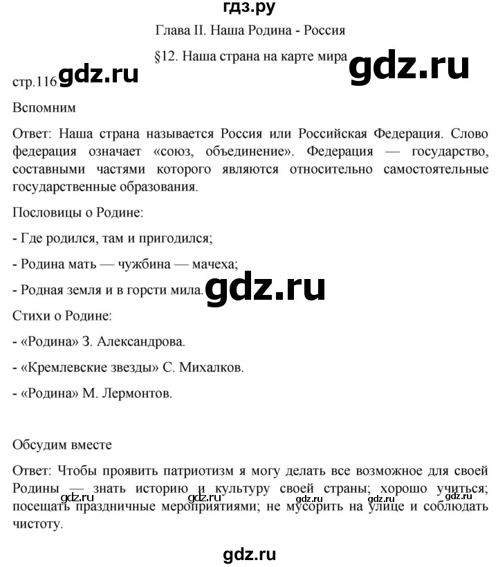 ГДЗ по обществознанию 7 класс Боголюбов   страница - 116, Решебник к учебнику 2022