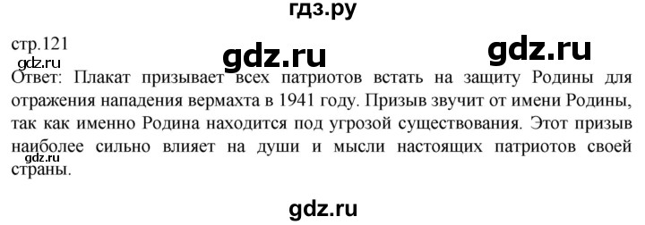 ГДЗ по обществознанию 7 класс Боголюбов   страница - 121, Решебник к учебнику 2022