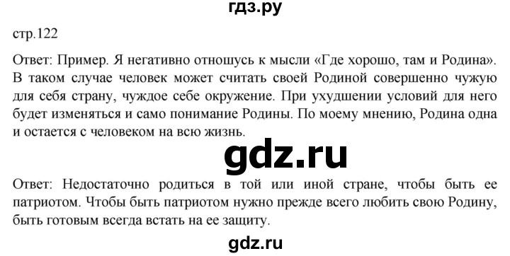 ГДЗ по обществознанию 7 класс Боголюбов   страница - 122, Решебник к учебнику 2022
