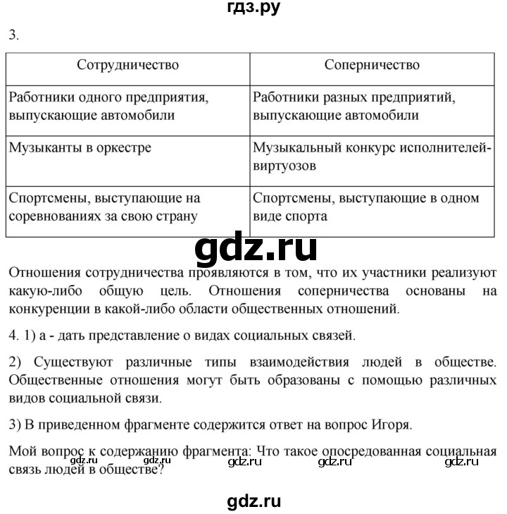 ГДЗ по обществознанию 7 класс Боголюбов   страница - 15, Решебник к учебнику 2022