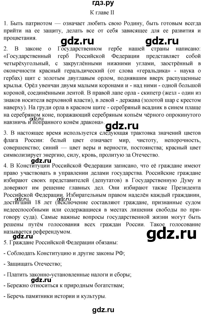 ГДЗ по обществознанию 7 класс Боголюбов   страница - 167, Решебник к учебнику 2022