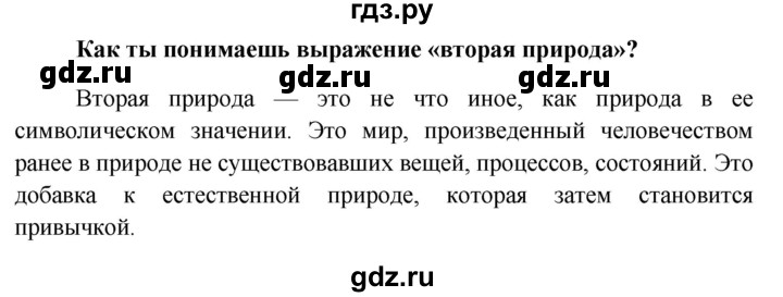 ГДЗ по обществознанию 7 класс Боголюбов   страница - 122, Решебник к учебнику 2015