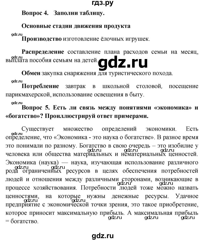 ГДЗ по обществознанию 7 класс Боголюбов   страница - 71, Решебник к учебнику 2015