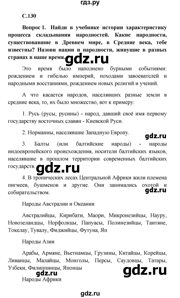 ГДЗ по обществознанию 8 класс Боголюбов   страница - 130, Решебник к учебнику 2016