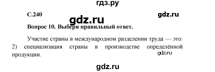 ГДЗ по обществознанию 8 класс Боголюбов   страница - 240, Решебник к учебнику 2016