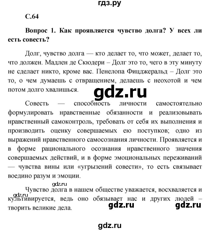 ГДЗ по обществознанию 8 класс Боголюбов   страница - 64, Решебник к учебнику 2016