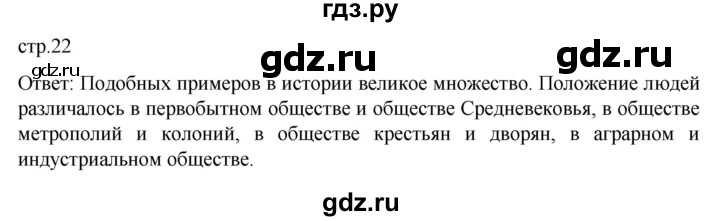 ГДЗ по обществознанию 8 класс Боголюбов   страница - 22, Решебник к учебнику 2022
