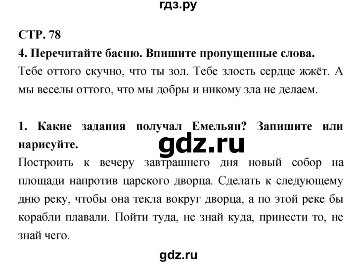 ГДЗ по литературе 3 класс Ефросинина рабочая тетрадь  часть 1 (страница) - 78, Решебник 1