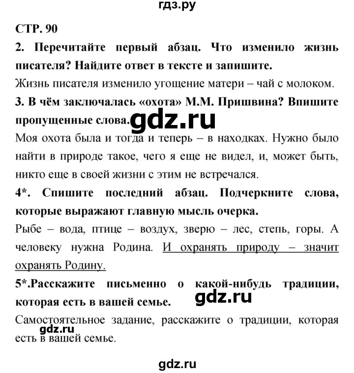 ГДЗ по литературе 3 класс Ефросинина рабочая тетрадь  часть 2 (страница) - 90, Решебник 1