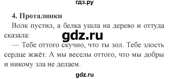 ГДЗ по литературе 3 класс Ефросинина рабочая тетрадь  часть 1 (страница) - 78, Решебник 2