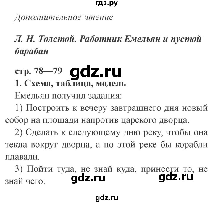 ГДЗ по литературе 3 класс Ефросинина рабочая тетрадь  часть 1 (страница) - 78, Решебник 2
