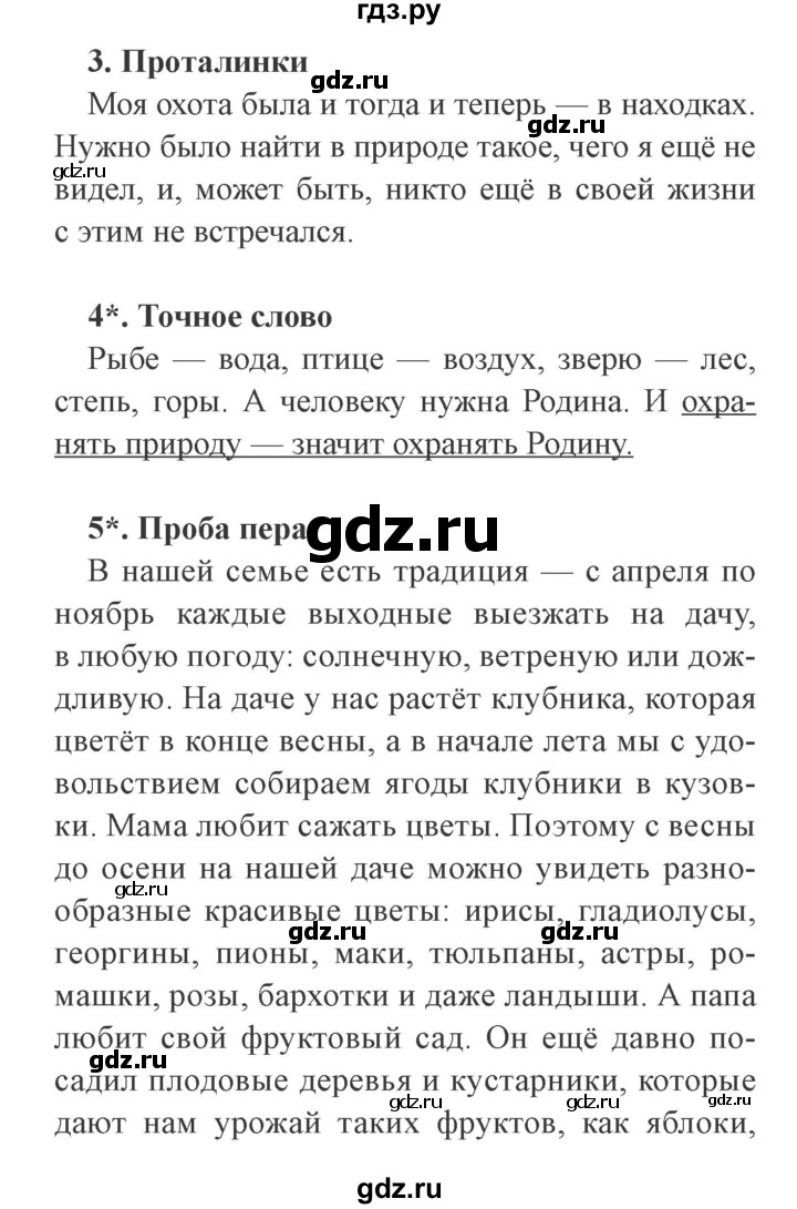 ГДЗ по литературе 3 класс Ефросинина рабочая тетрадь  часть 2 (страница) - 90, Решебник 2