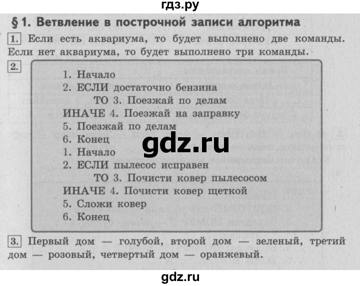 ГДЗ по информатике 4 класс  Горячев   раздел 3 - §1, решебник