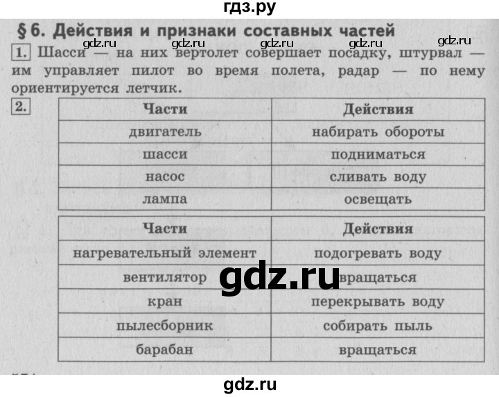ГДЗ по информатике 4 класс  Горячев   раздел 3 - §6, решебник