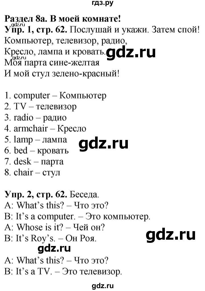 ГДЗ по английскому языку 3 класс Быкова Spotlight  часть 1. страница - 62, Решебник №1 к учебнику 2021