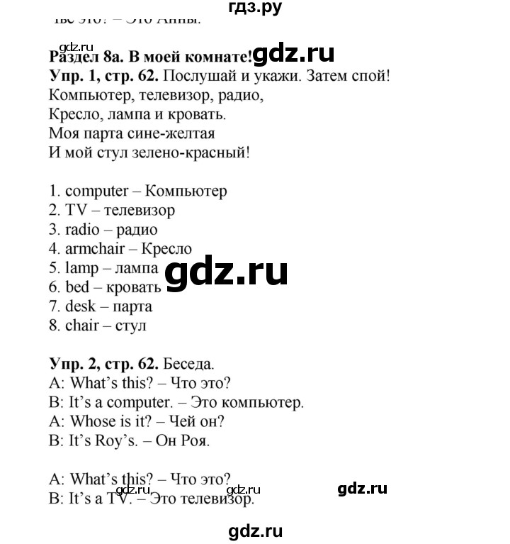 ГДЗ по английскому языку 3 класс Быкова Spotlight  часть 1. страница - 62, Решебник №1 к учебнику 2015