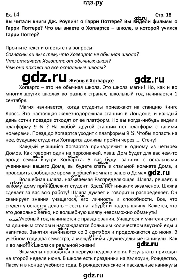 ГДЗ по английскому языку 6 класс Вербицкая Forward  часть 1. страница - 18, Решебник к учебнику 2023