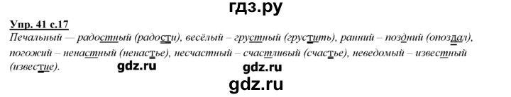 ГДЗ по русскому языку 3 класс Желтовская   часть №1 / язык и речь - 41, Решебник №1