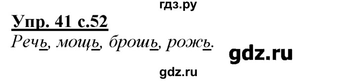 ГДЗ по русскому языку 3 класс Желтовская   часть №1 / проводники наших мыслей и чувств - 41, Решебник №1
