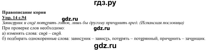 ГДЗ по русскому языку 3 класс Желтовская   часть №1 / о главном - 14, Решебник №1