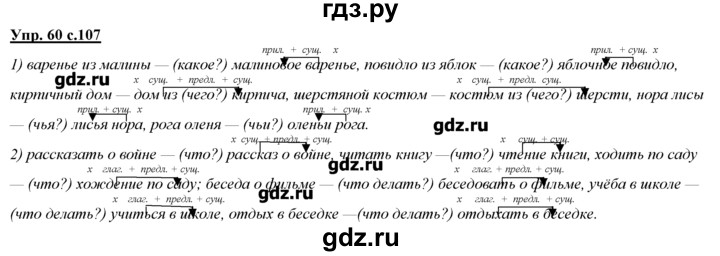 ГДЗ по русскому языку 3 класс Желтовская   часть №1 / о главном - 60, Решебник №1