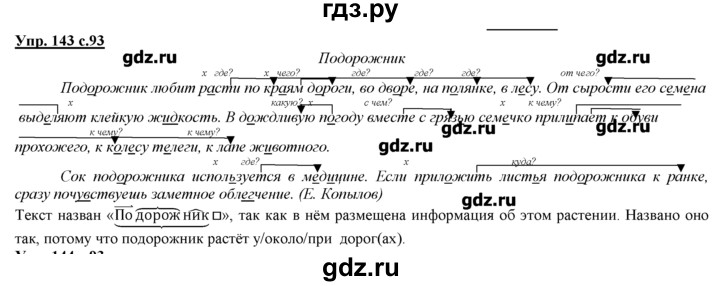 ГДЗ по русскому языку 3 класс Желтовская   часть №2 / конкретизируем значение - 143, Решебник №1