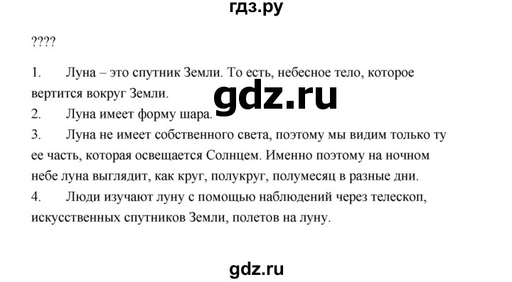 ГДЗ по окружающему миру 1 класс Плешаков   часть 2 (страница) - 35, Решебник №1 к учебнику 2023