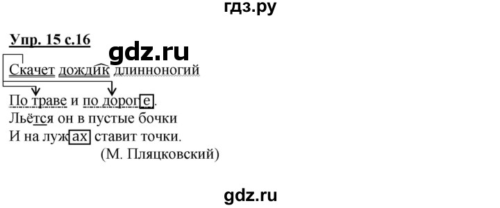 ГДЗ по русскому языку 4 класс Байкова тетрадь для самостоятельной работы (Каленчук)  часть 1. упражнение - 15, Решебник №1
