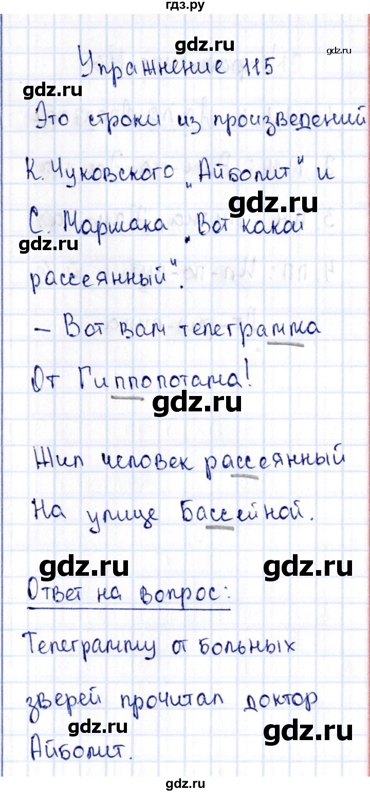 ГДЗ по русскому языку 2 класс  Канакина рабочая тетрадь  часть 1. упражнение - 115, Решебник №4 к тетради 2015