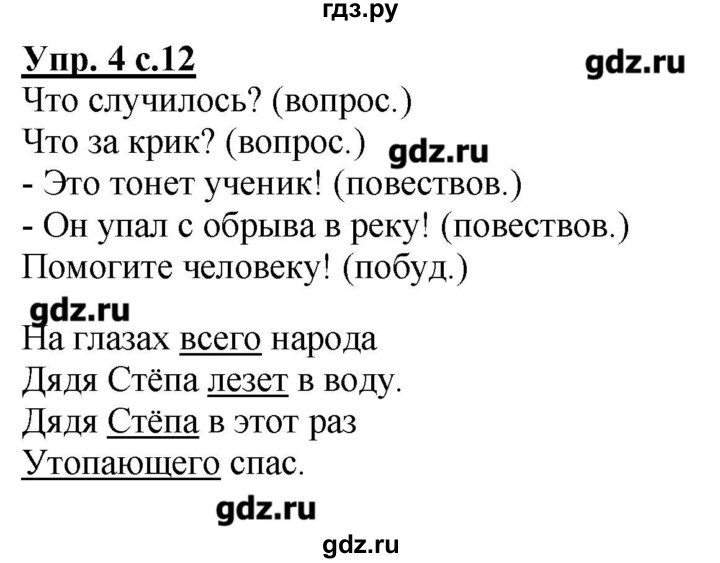 ГДЗ по русскому языку 3 класс Зеленина рабочая тетрадь  часть 1. страница - 12, Решебник