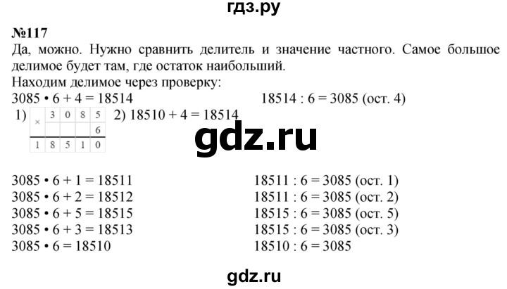 ГДЗ по математике 4 класс Истомина   часть 1 - 117, Решебник №1