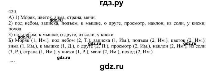 ГДЗ по русскому языку 3 класс Нечаева   упражнение - 420, Решебник