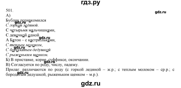 ГДЗ по русскому языку 3 класс Нечаева   упражнение - 501, Решебник