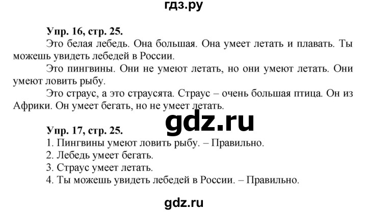 ГДЗ по английскому языку 3 класс Комарова Brilliant  страница - 25, Решебник №1