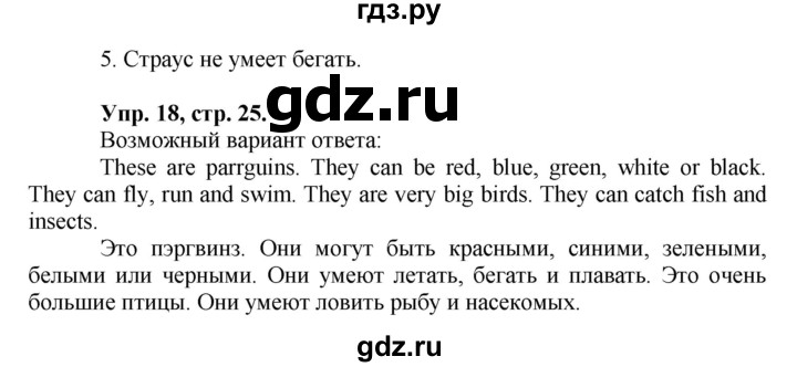 ГДЗ по английскому языку 3 класс Комарова Brilliant  страница - 25, Решебник №1