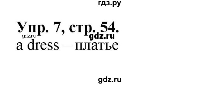 ГДЗ по английскому языку 3 класс Комарова Brilliant  страница - 54, Решебник №1