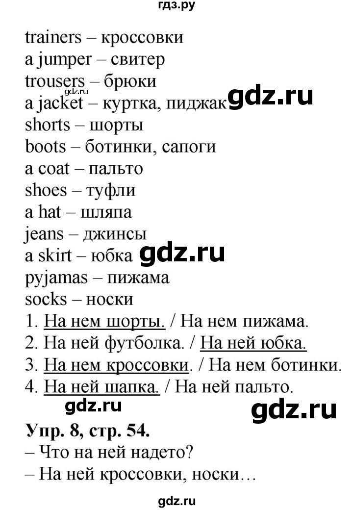 ГДЗ по английскому языку 3 класс Комарова Brilliant  страница - 54, Решебник №1