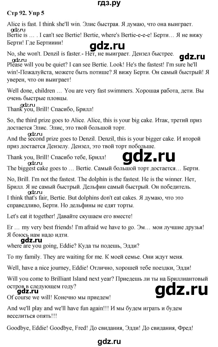 ГДЗ по английскому языку 3 класс Комарова Brilliant  страница - 92, Решебник №1