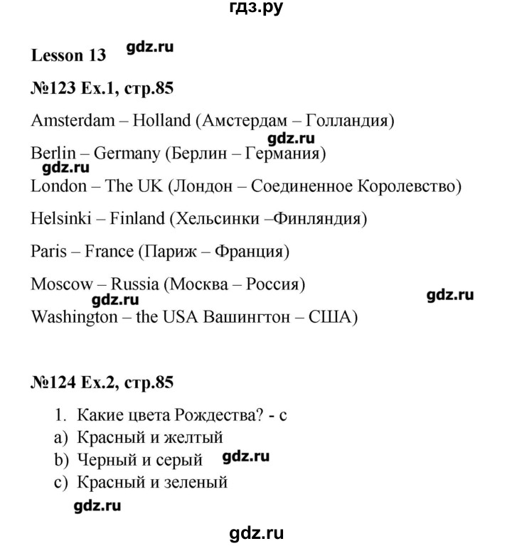 ГДЗ по английскому языку 4 класс  Кауфман Happy English  часть 1. страница - 85, Решебник №1
