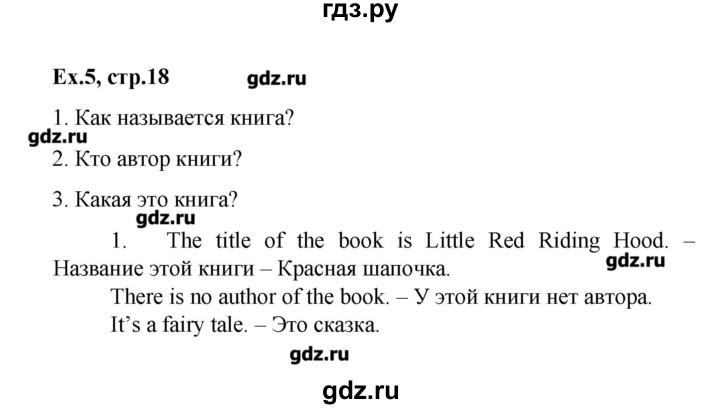 ГДЗ по английскому языку 4 класс  Кауфман Happy English  часть 2. страница - 18, Решебник №1