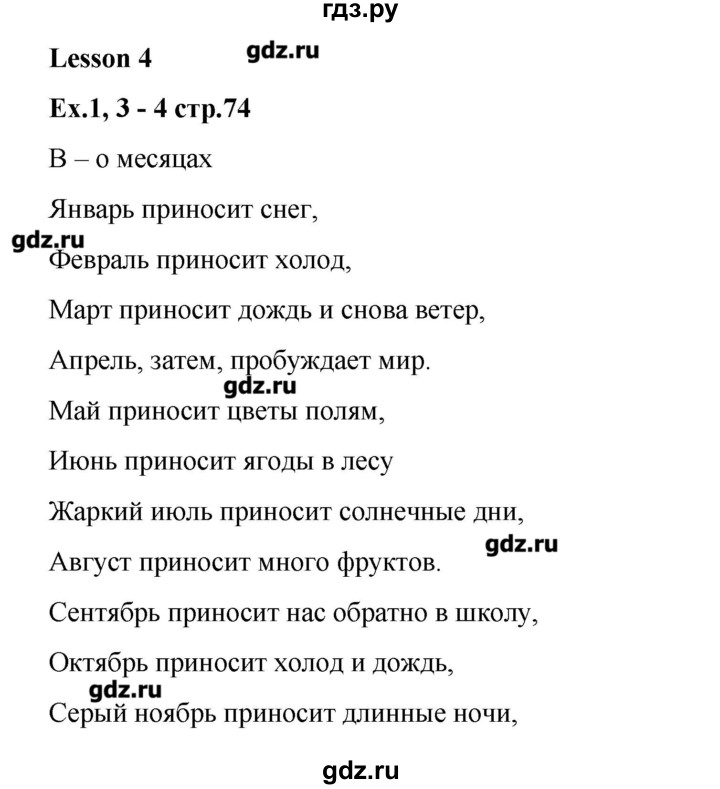 ГДЗ по английскому языку 4 класс  Кауфман Happy English  часть 2. страница - 74, Решебник №1