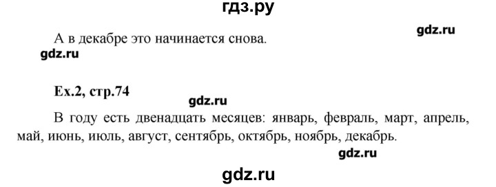 ГДЗ по английскому языку 4 класс  Кауфман Happy English  часть 2. страница - 74, Решебник №1