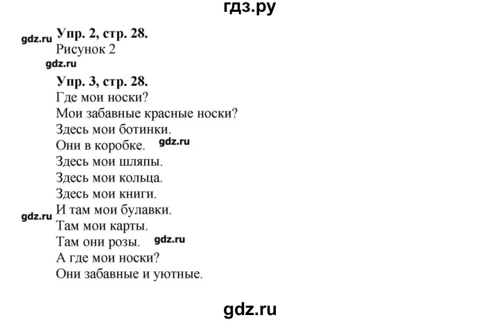 ГДЗ по английскому языку 3 класс Кауфман Happy English  часть 1. страница - 28, Решебник