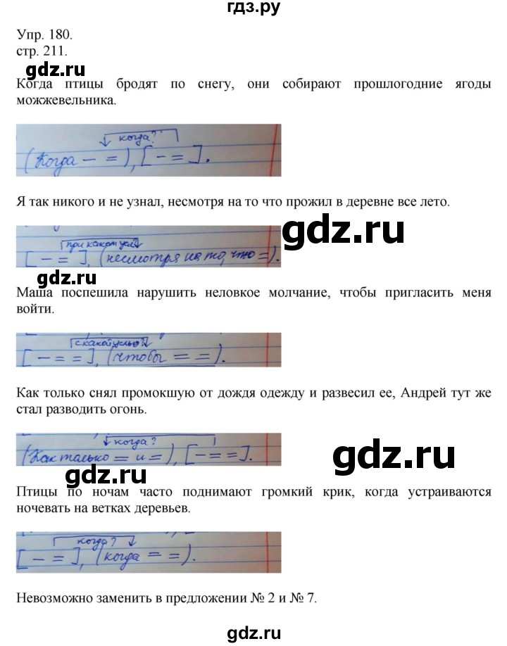ГДЗ по русскому языку 9 класс  Быстрова   часть 1 / упражнение - 180 (180), Решебник к учебнику 2014