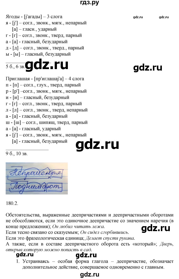 ГДЗ по русскому языку 9 класс  Быстрова   часть 1 / упражнение - 180 (180), Решебник к учебнику 2014