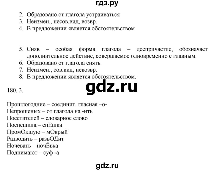 ГДЗ по русскому языку 9 класс  Быстрова   часть 1 / упражнение - 180 (180), Решебник к учебнику 2014