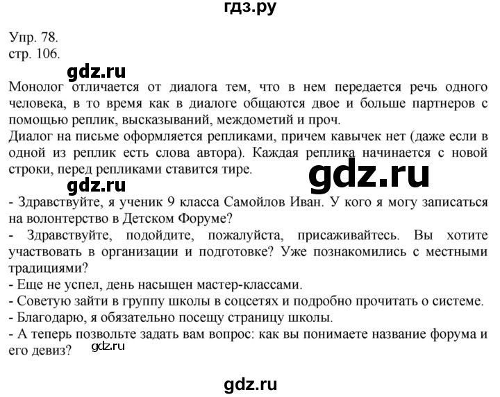 ГДЗ по русскому языку 9 класс  Быстрова   часть 1 / упражнение - 78 (78), Решебник к учебнику 2014