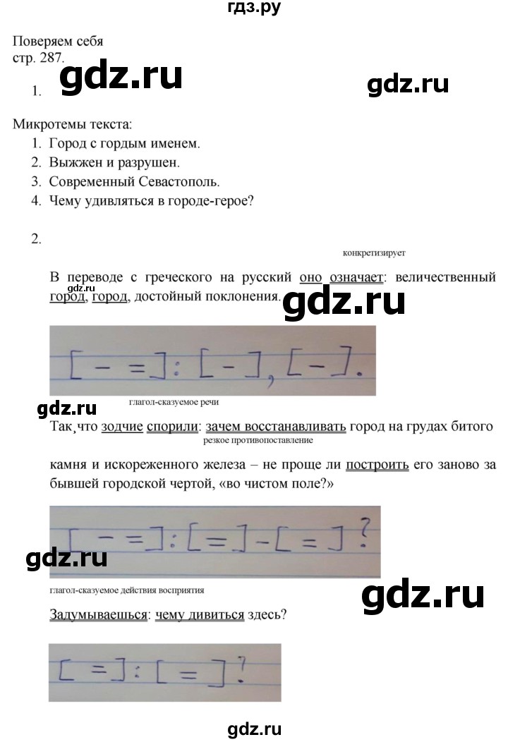 ГДЗ по русскому языку 9 класс  Быстрова   часть 1 / проверяем себя - (стр. 287), Решебник к учебнику 2014